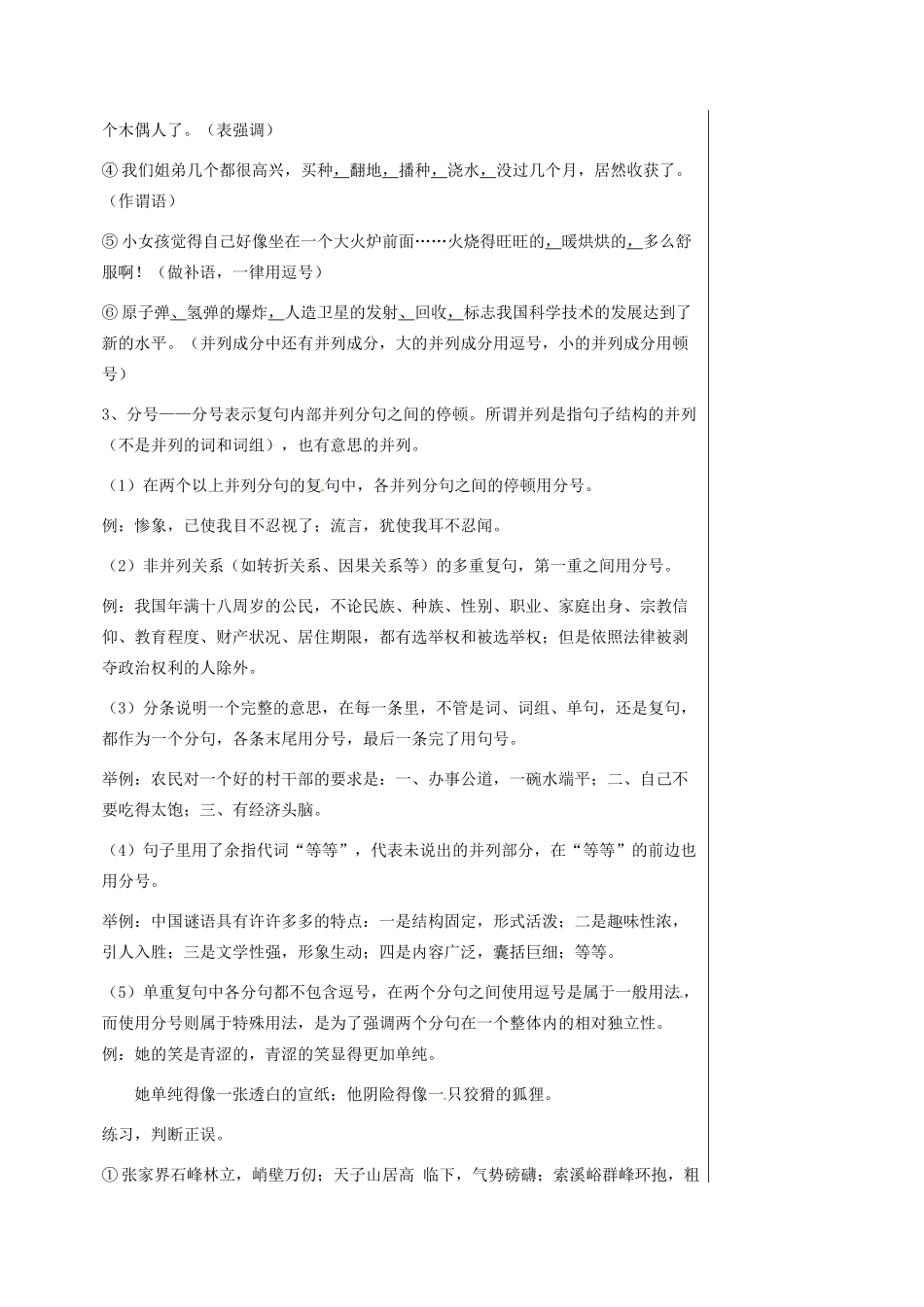 湖北省武汉市七年级语文下册 期末复习 几种标点符号的用法导学提纲 新人教版-新人教版初中七年级下册语文学案_第3页