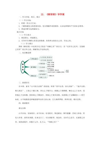 河南省项城一中七年级语文下册 《陋室铭》学案 语文版