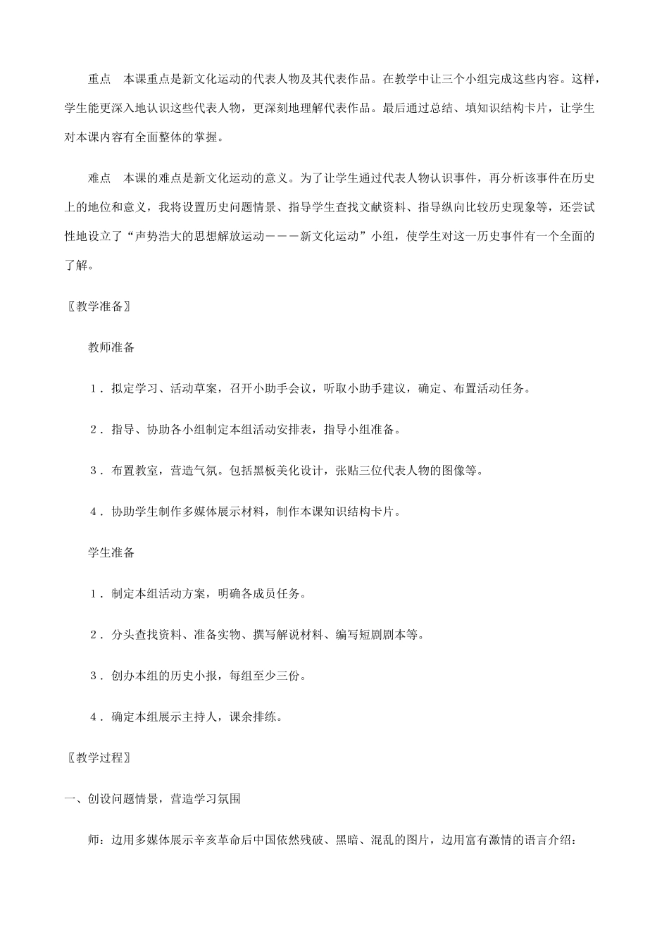 八年级历史上册 第9课 开启思想解放的闸门精编教案 北师大版_第3页