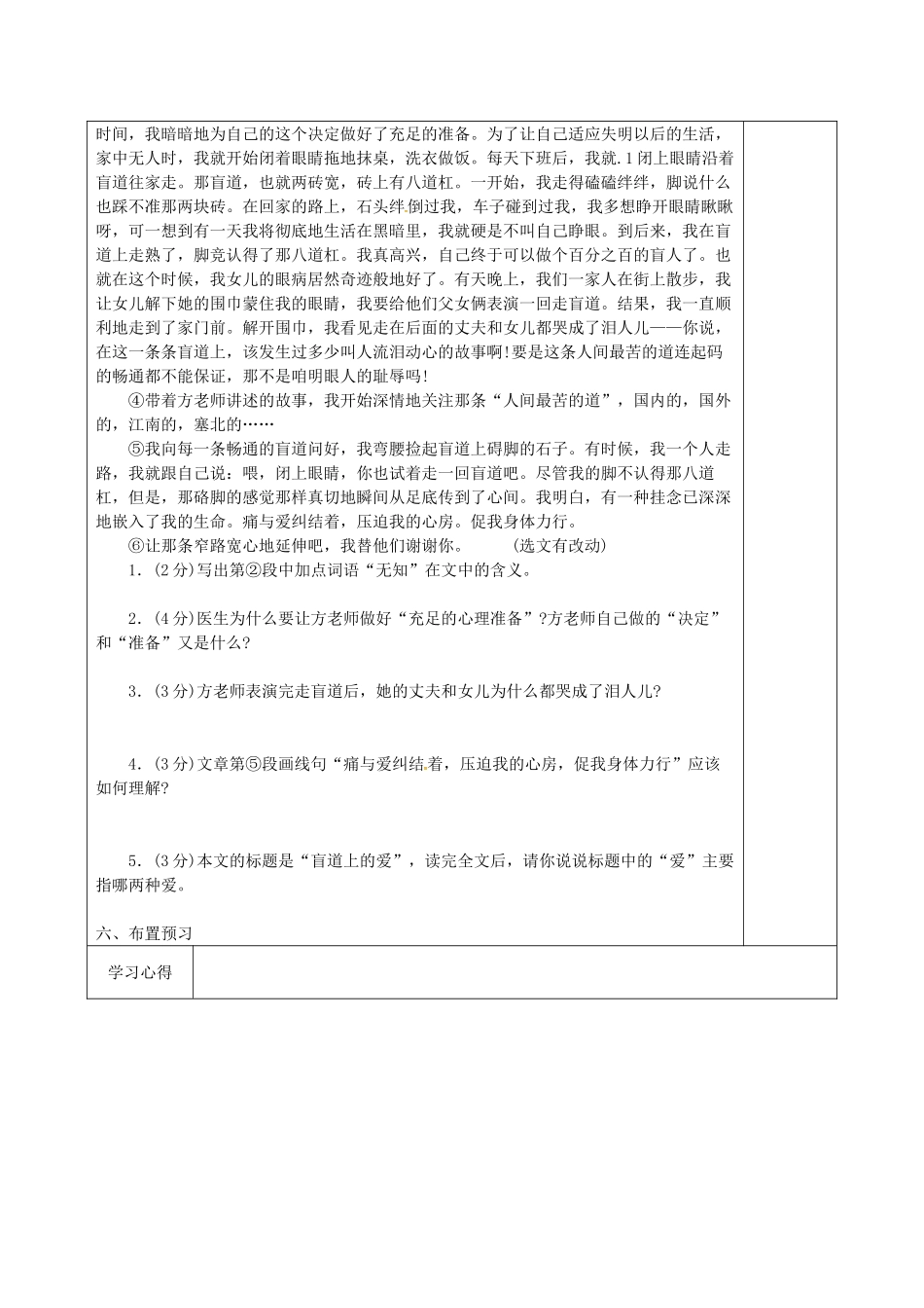 春八年级语文下册 第2单元 第8课《樵夫，别砍那棵树》学案 （新版）语文版-（新版）语文版初中八年级下册语文学案_第2页