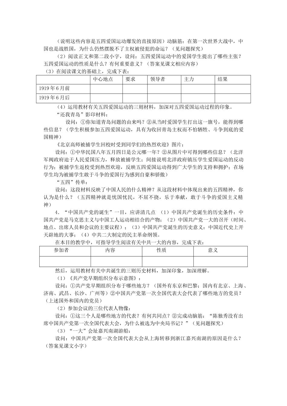 河北省衡水市安平县二中八年级历史上册 第10课 五四运动和中国共产党的成立教案 新人教版_第2页