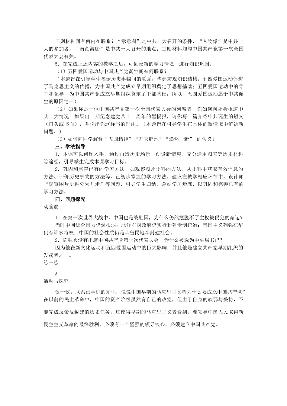 河北省衡水市安平县二中八年级历史上册 第10课 五四运动和中国共产党的成立教案 新人教版_第3页