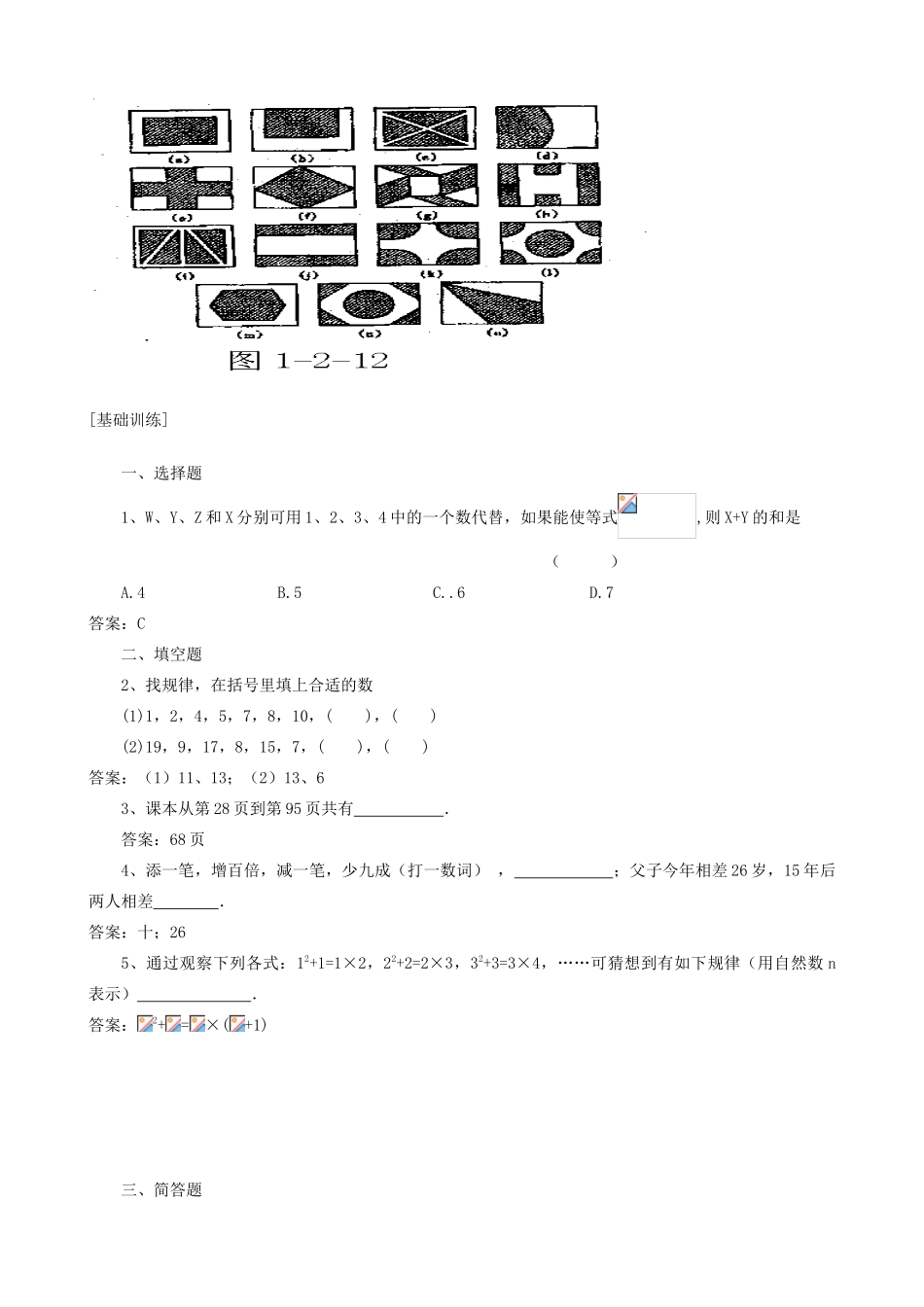 河南省偃师市府店镇第三初级中学七年级数学上册《1.02让我们来做数学》学案_第2页