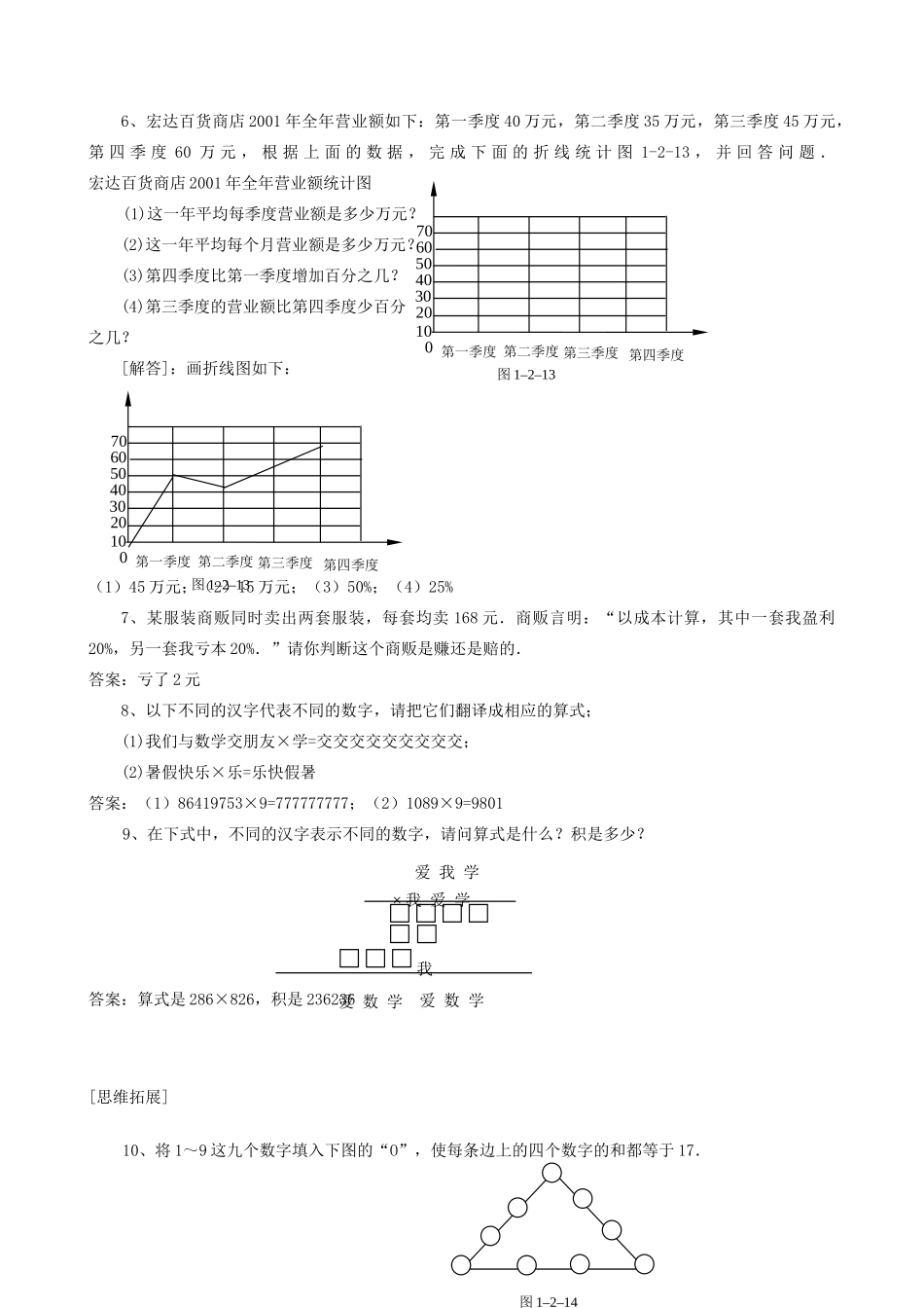 河南省偃师市府店镇第三初级中学七年级数学上册《1.02让我们来做数学》学案_第3页