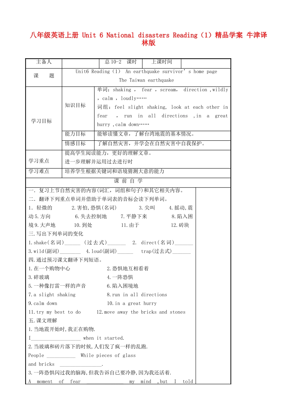 八年级英语上册 Unit 6 National disasters Reading（1）精品学案 牛津译林版_第1页
