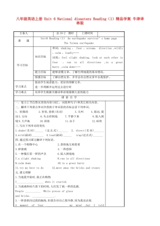 八年级英语上册 Unit 6 National disasters Reading（1）精品学案 牛津译林版