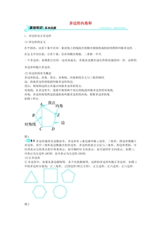 畅优新课堂八年级数学下册 19.1 多边形内角和教学案 （新版）沪科版-（新版）沪科版初中八年级下册数学教学案