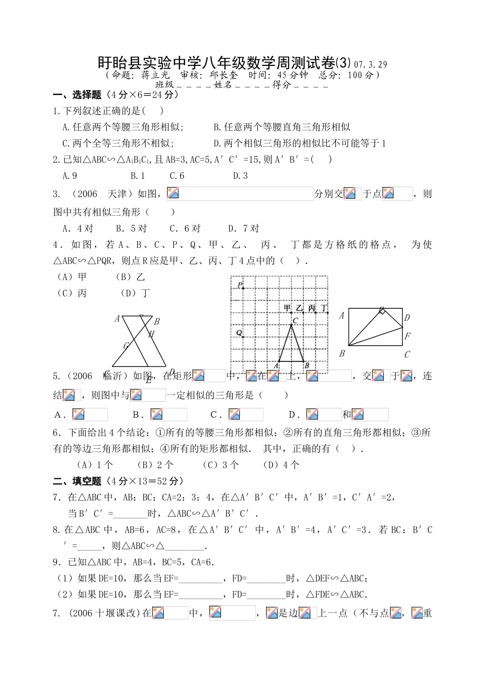 单元测试⑴第十章图形的相似_第1页