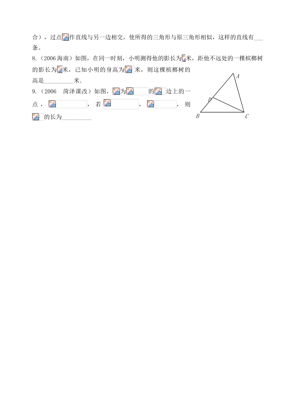 单元测试⑴第十章图形的相似_第2页