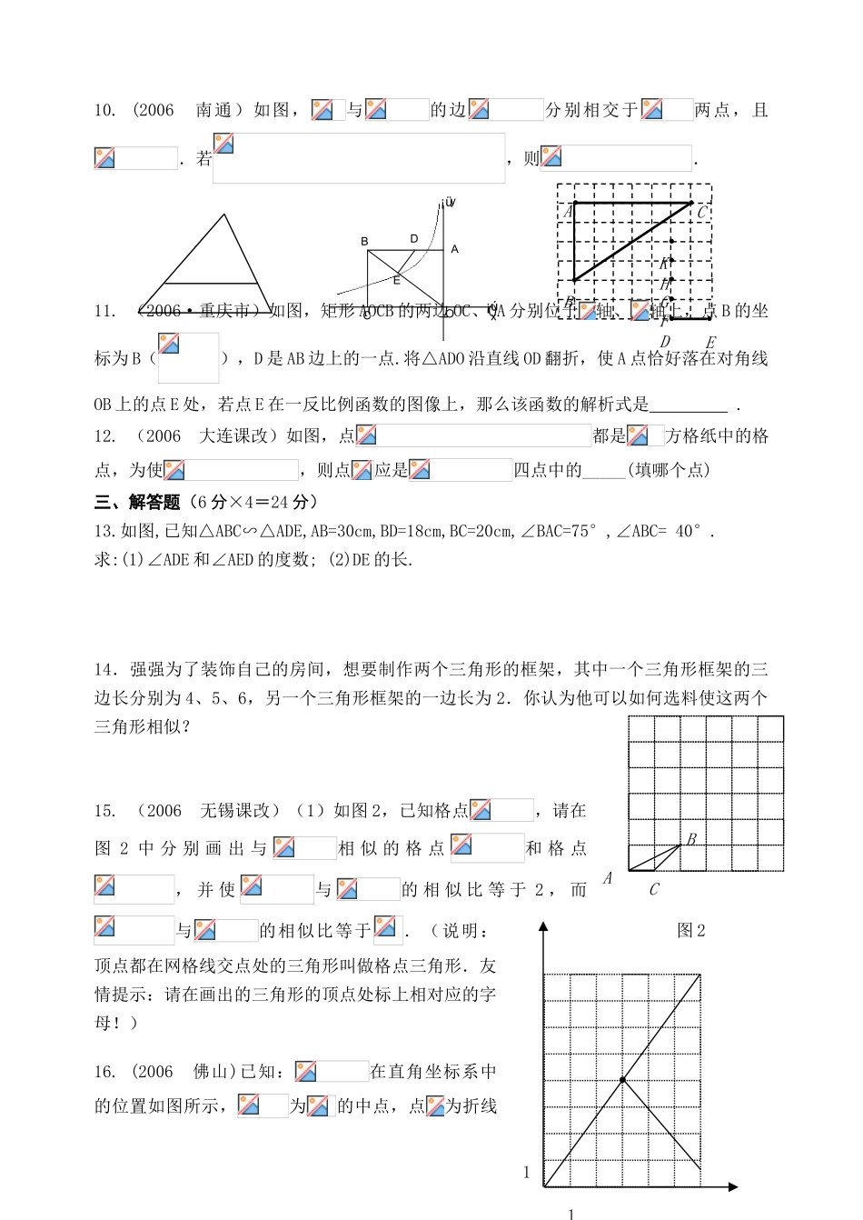 单元测试⑴第十章图形的相似_第3页