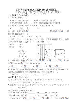 单元测试⑴第十章图形的相似