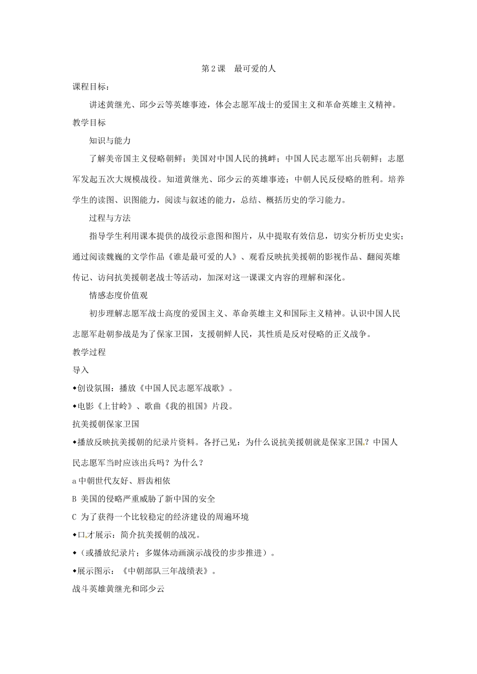 河北省承德市兴隆县小东区中学八年级历史下册《第一单元 中华人民共和国的成立和巩固》教案 新人教版_第3页