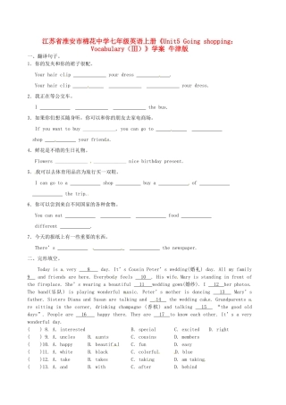 江苏省淮安市棉花中学七年级英语上册《Unit5 Going shopping：Vocabulary（Ⅲ）》学案 牛津版