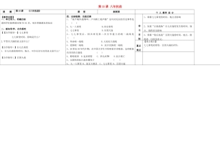 河南省周口市淮阳县西城中学八年级历史上册《第15课 八年抗战》教案 中华书局版