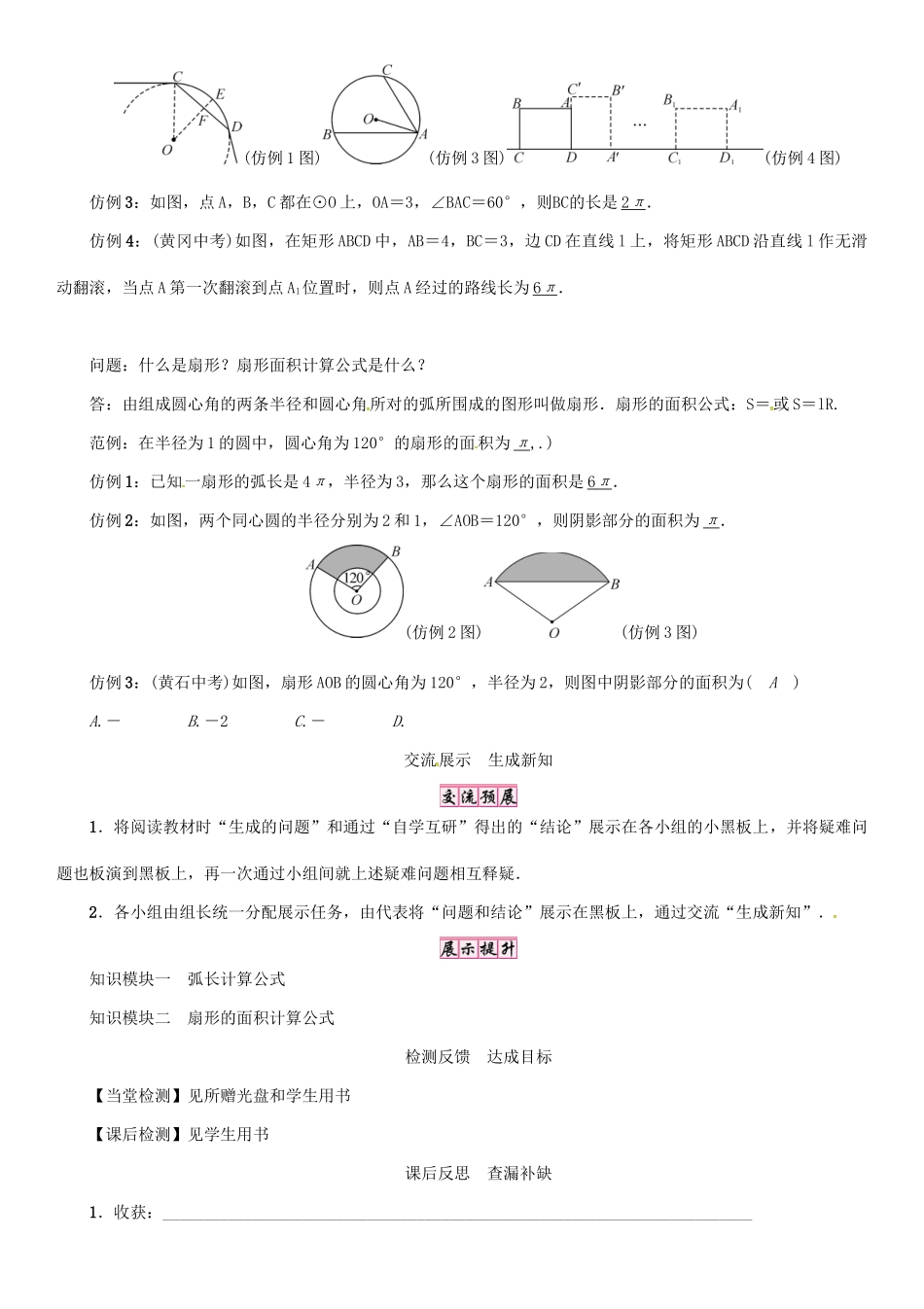 春九年级数学下册 27 圆 课题 弧长和扇形的面积学案 （新版）华东师大版-（新版）华东师大版初中九年级下册数学学案_第2页