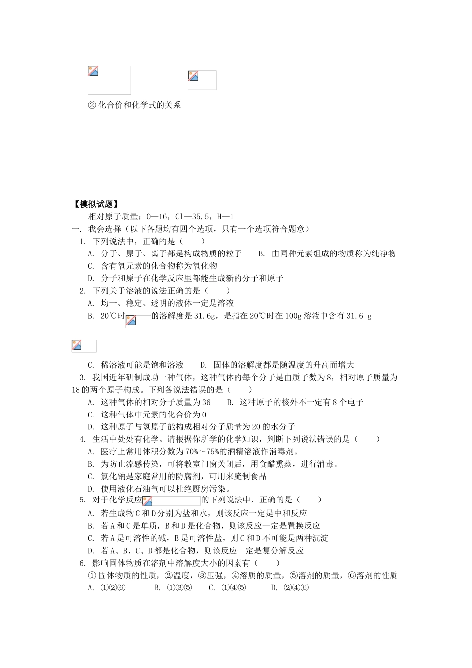 湖南省醴陵市青云学校九年级化学上册 30 化学基本概念和原理（上）辅导教学案 新人教版_第3页