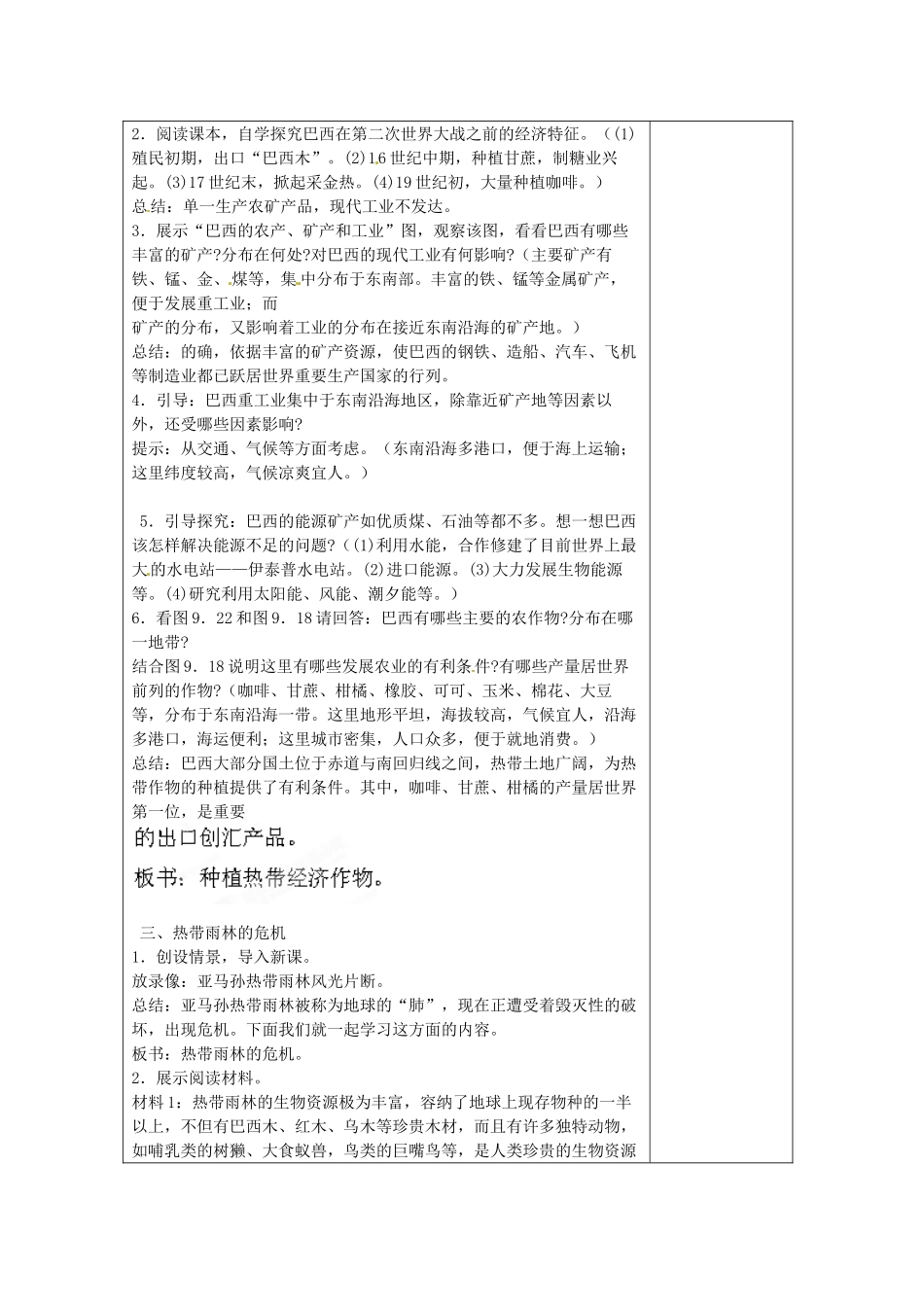 吉林省双辽市向阳乡中学七年级地理下册 第九章 第2节《巴西》教案 新人教版_第3页