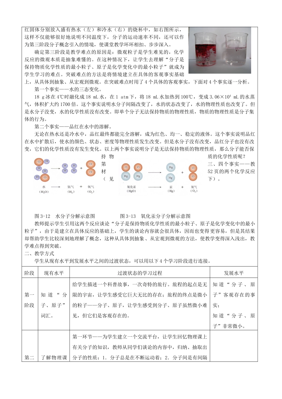 广东省中山市浪网中学九年级化学上册 第三单元 课题2 分子和原子教学设计 新人教版_第2页