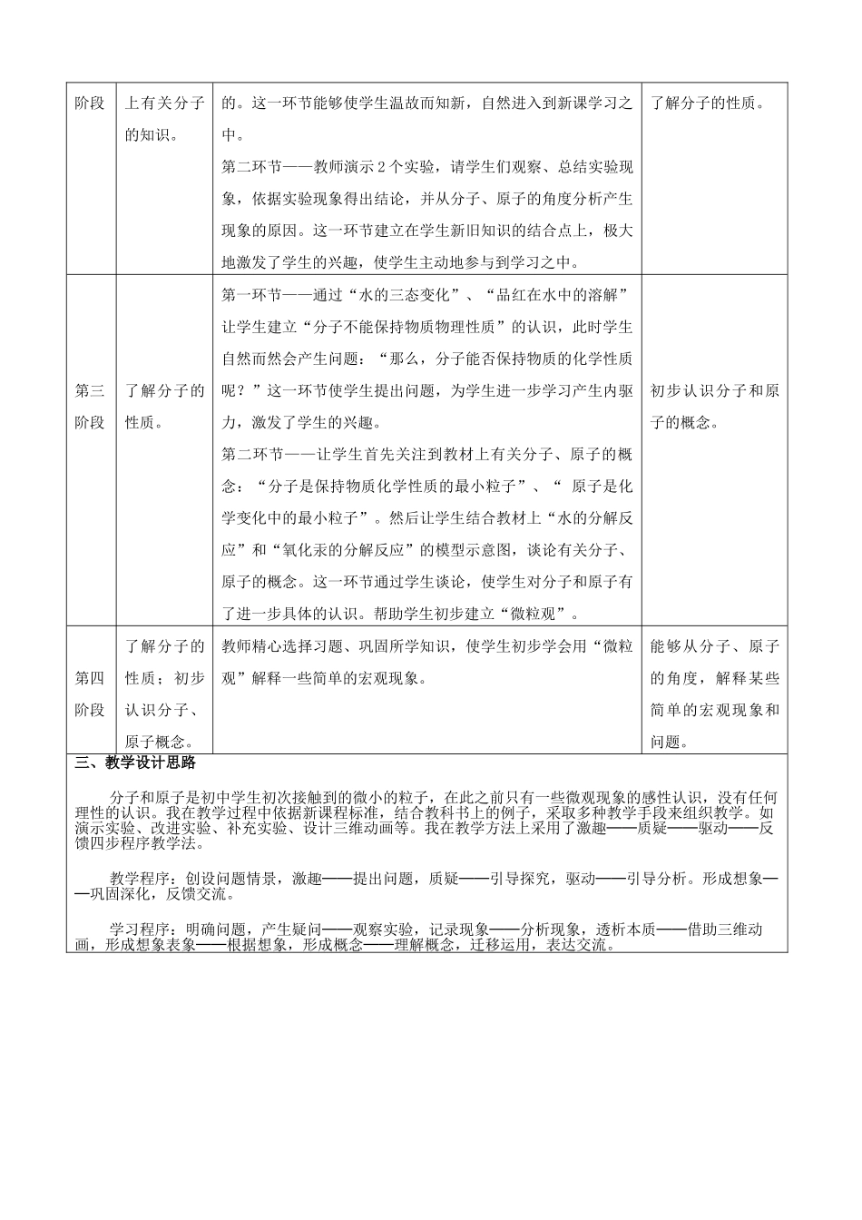 广东省中山市浪网中学九年级化学上册 第三单元 课题2 分子和原子教学设计 新人教版_第3页