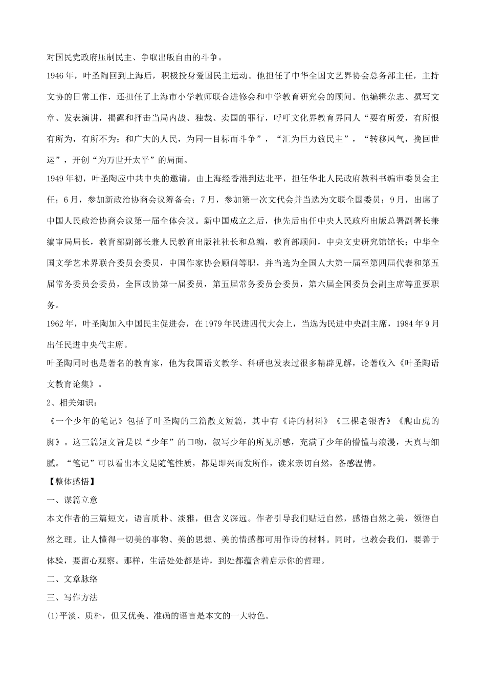 湖北省通山县洪港中学八年级语文上册 第18课《一个少年的笔记》导学案 鄂教版_第2页