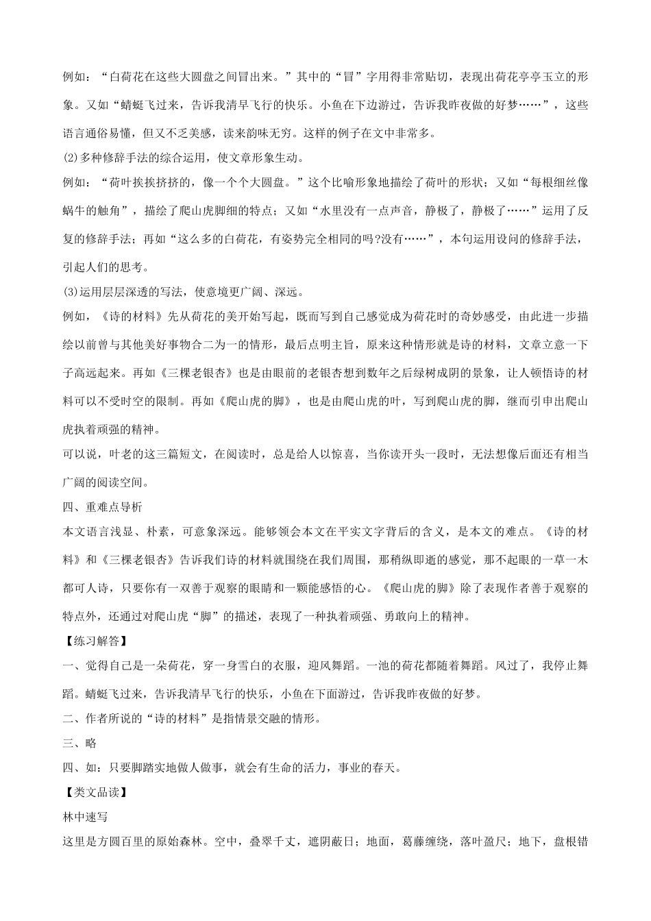 湖北省通山县洪港中学八年级语文上册 第18课《一个少年的笔记》导学案 鄂教版_第3页