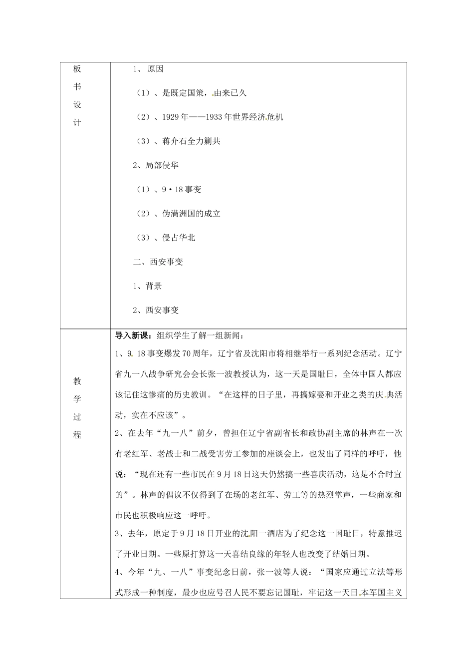 湖南省常德市第九中学八年级历史上册 第14课 难忘九一八教案 新人教版_第2页