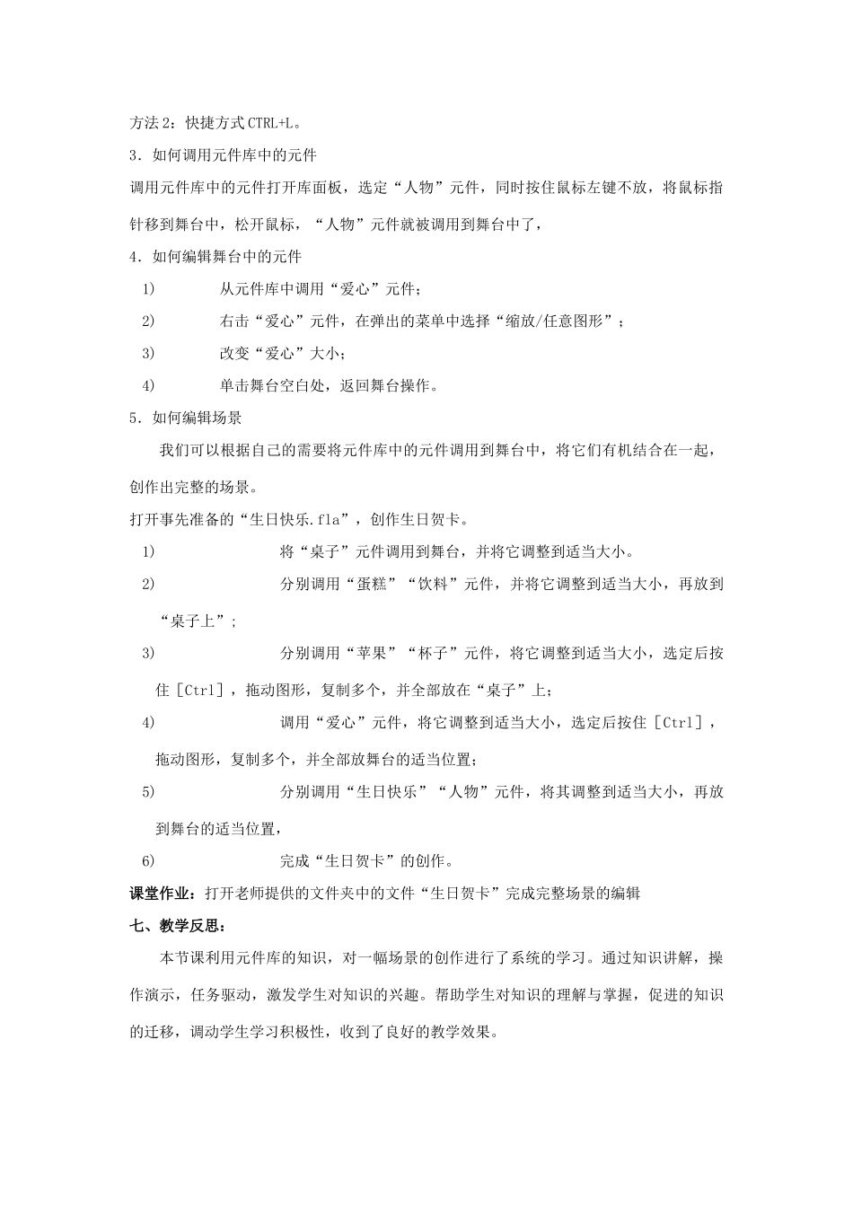 八年级信息技术下册 第一单元绘制矢量图 第六节 元件及其调用教案_第2页