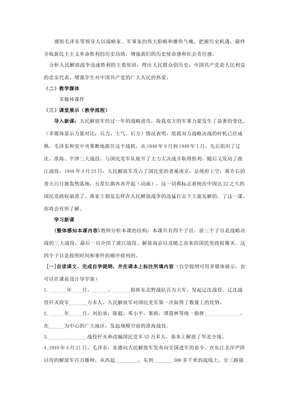 八年级历史上：第24课《国民党政权的崩溃》教案（北师大版）_第2页