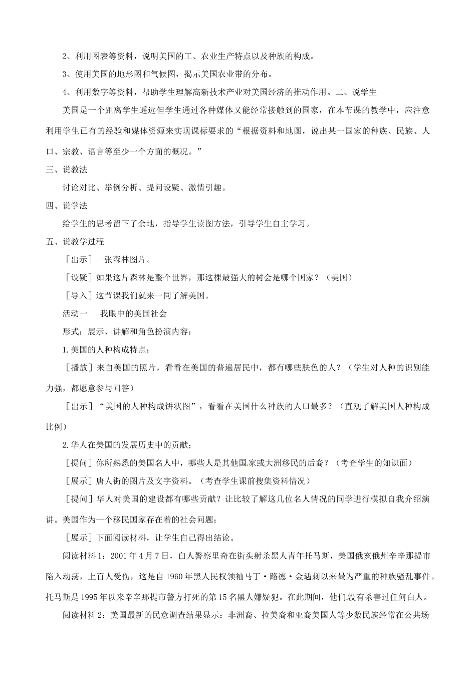春期七年级地理下册 9.1 美国说课稿 新人教版-新人教版初中七年级下册地理教案_第2页