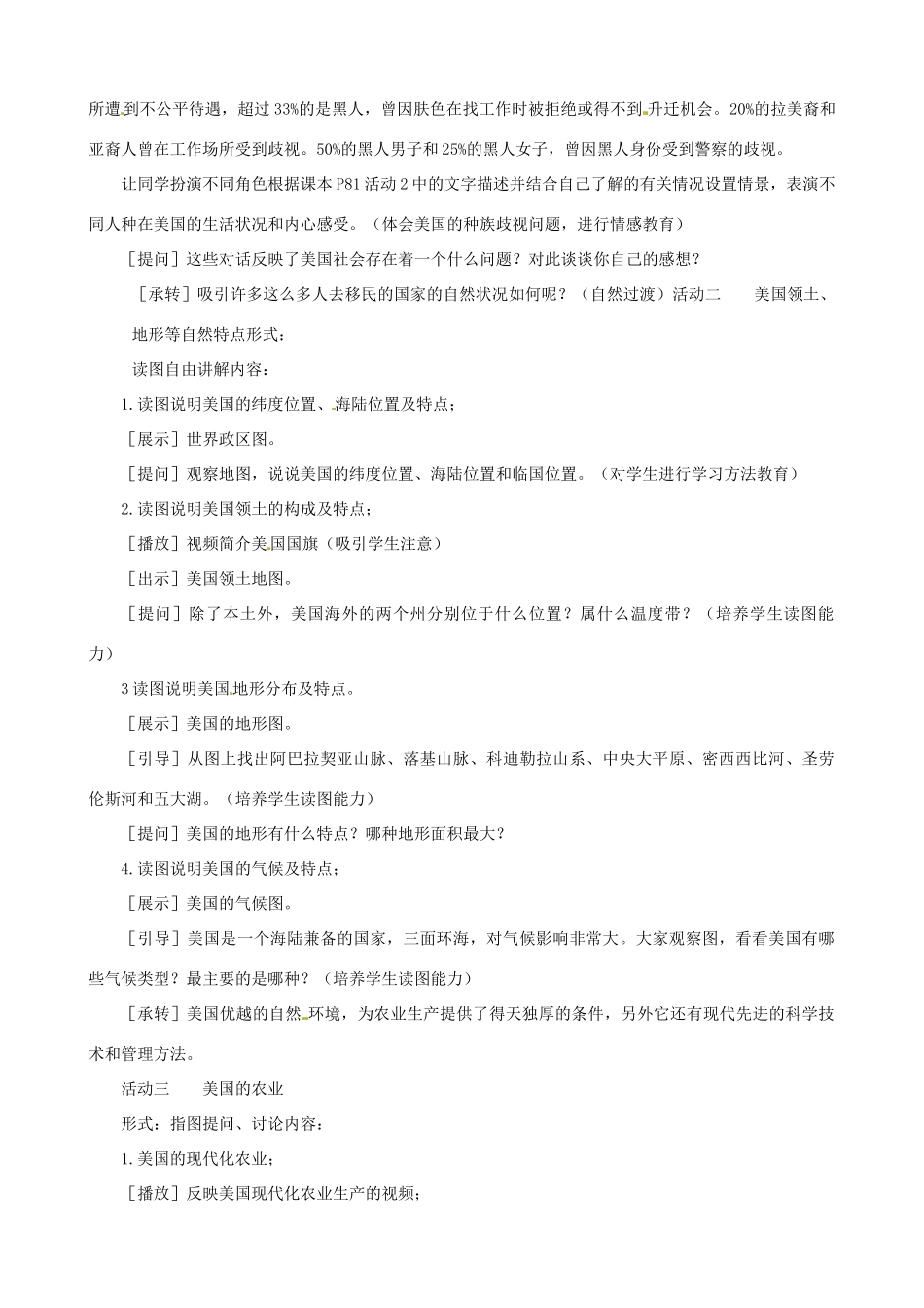 春期七年级地理下册 9.1 美国说课稿 新人教版-新人教版初中七年级下册地理教案_第3页