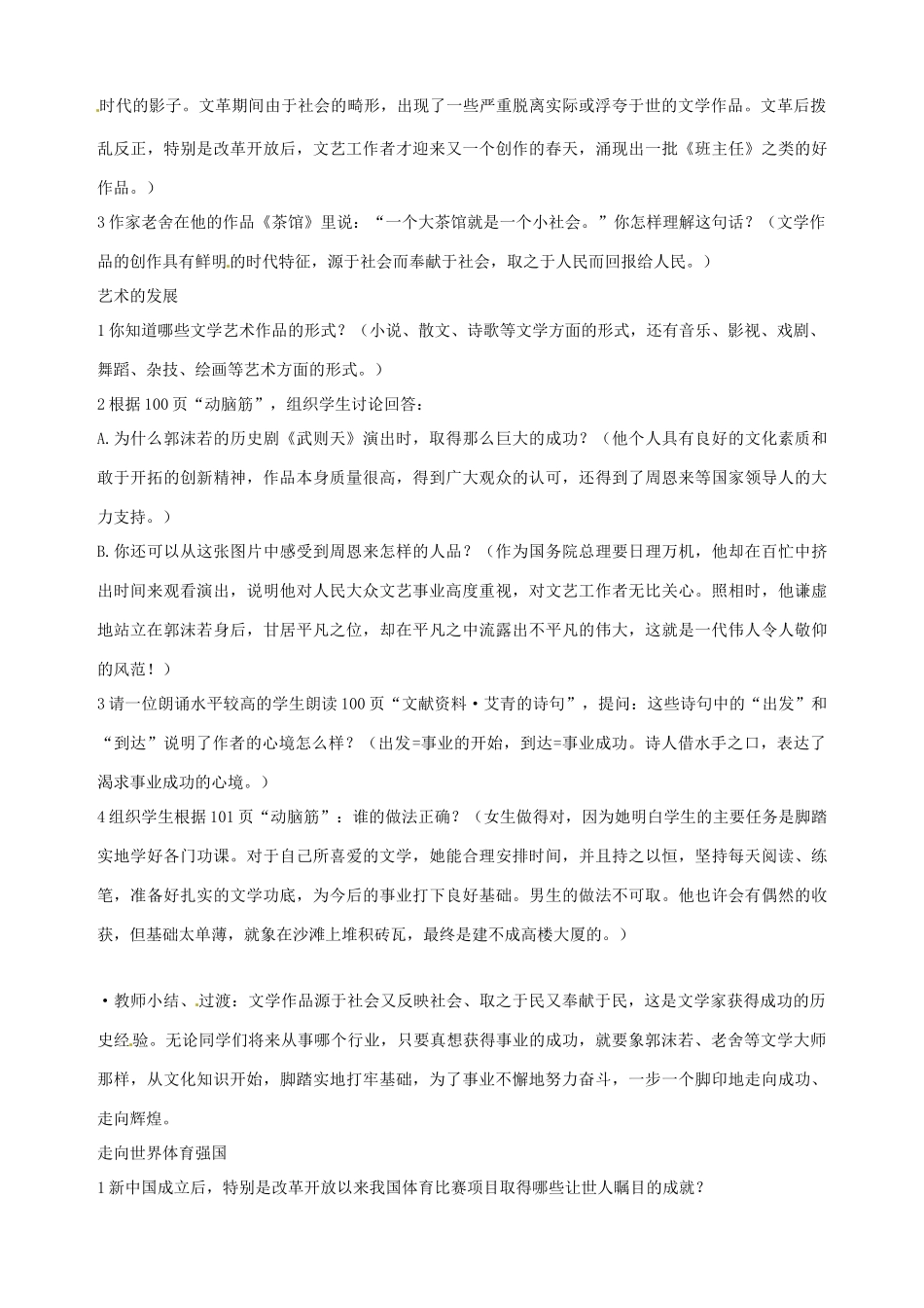 湖南省长沙县路口镇麻林中学八年级历史下册《第20课 百花齐放 推陈出新》教案 新人教版_第2页