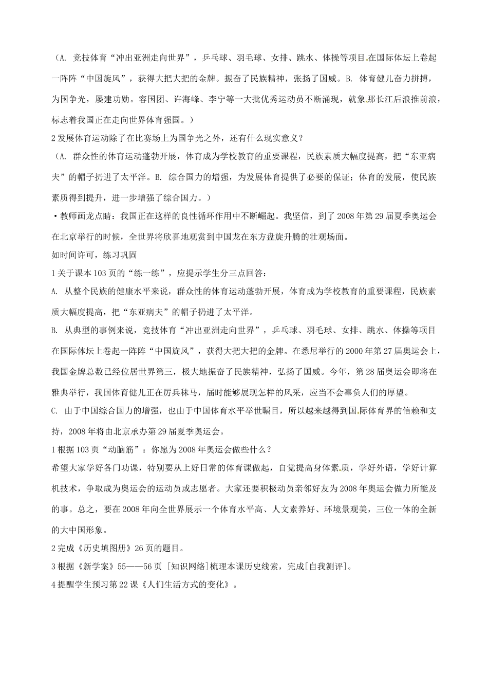 湖南省长沙县路口镇麻林中学八年级历史下册《第20课 百花齐放 推陈出新》教案 新人教版_第3页