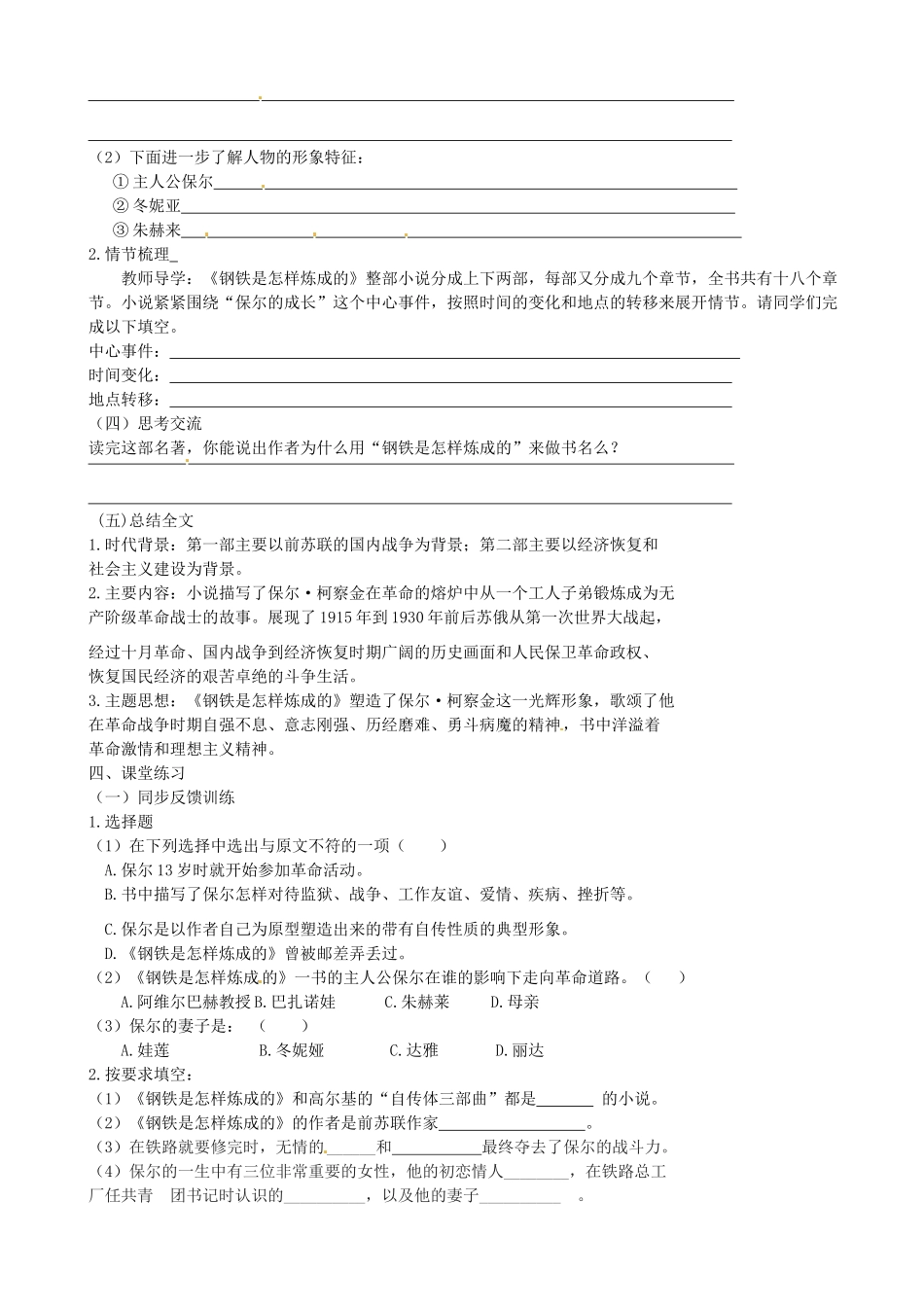 江苏省高邮市车逻初级中学八年级语文上册《钢铁是怎样炼成的（第一课时）》导学案 苏教版_第2页