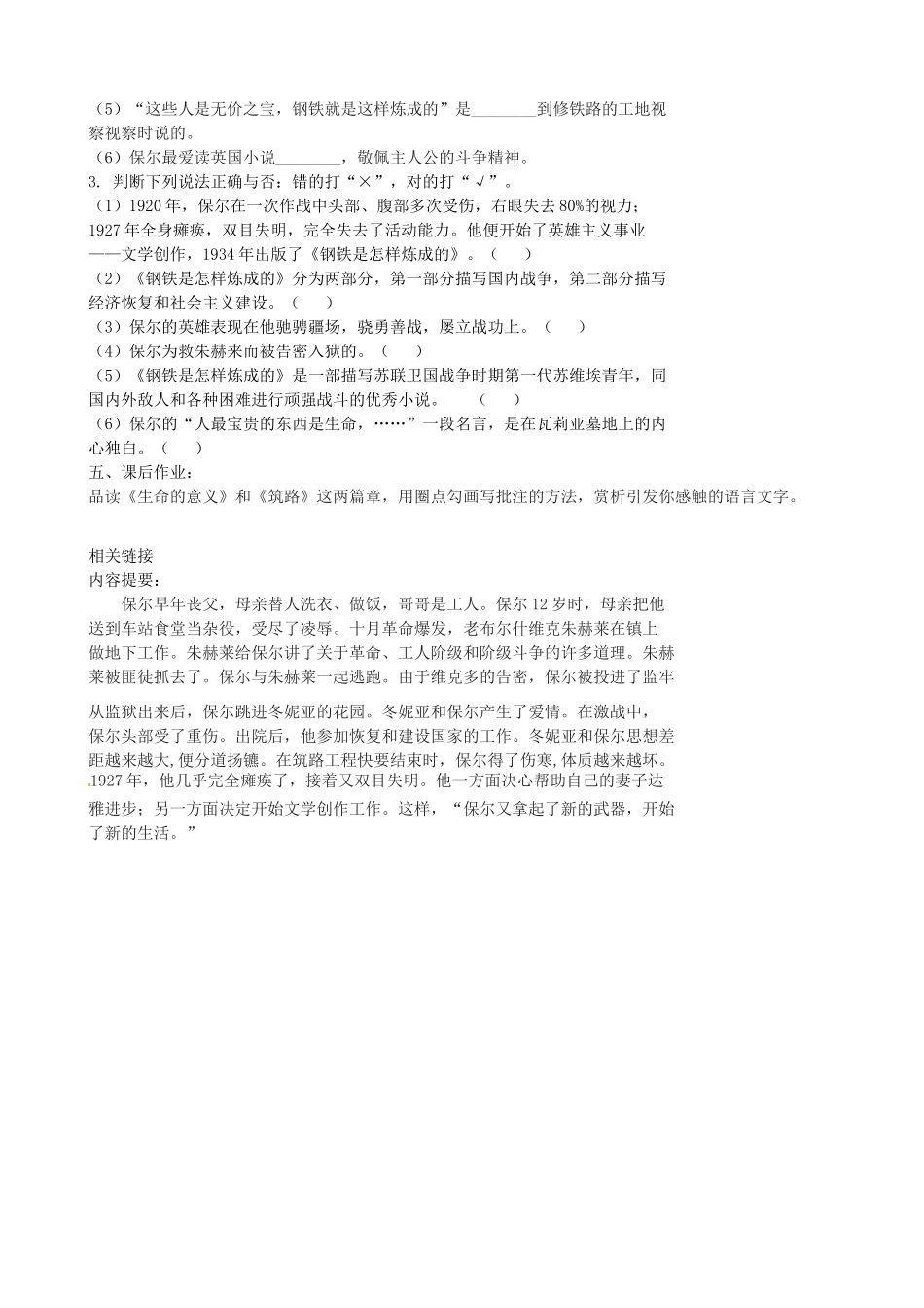 江苏省高邮市车逻初级中学八年级语文上册《钢铁是怎样炼成的（第一课时）》导学案 苏教版_第3页