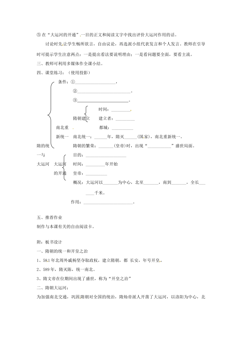 湖南省常德市第九中学七年级历史下册 第一单元  第1课《繁盛一时的隋朝》教案 新人教版_第3页