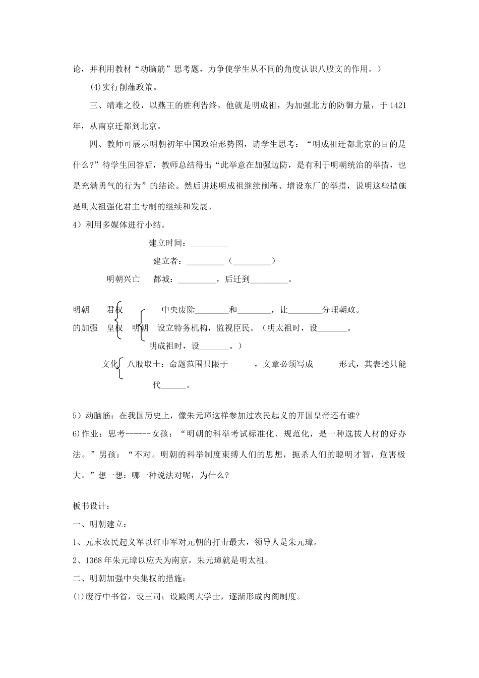 湖南省常德市第九中学七年级历史下册 第三单元 第15课《明朝君权的加强》教案 新人教版_第3页