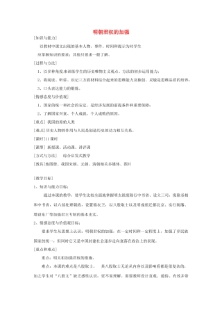 湖南省常德市第九中学七年级历史下册 第三单元 第15课《明朝君权的加强》教案 新人教版