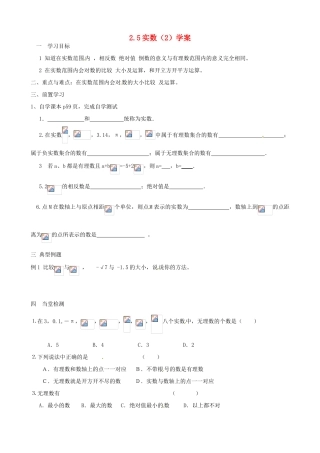 江苏省沭阳县广宇学校八年级数学《实数（2）》学案