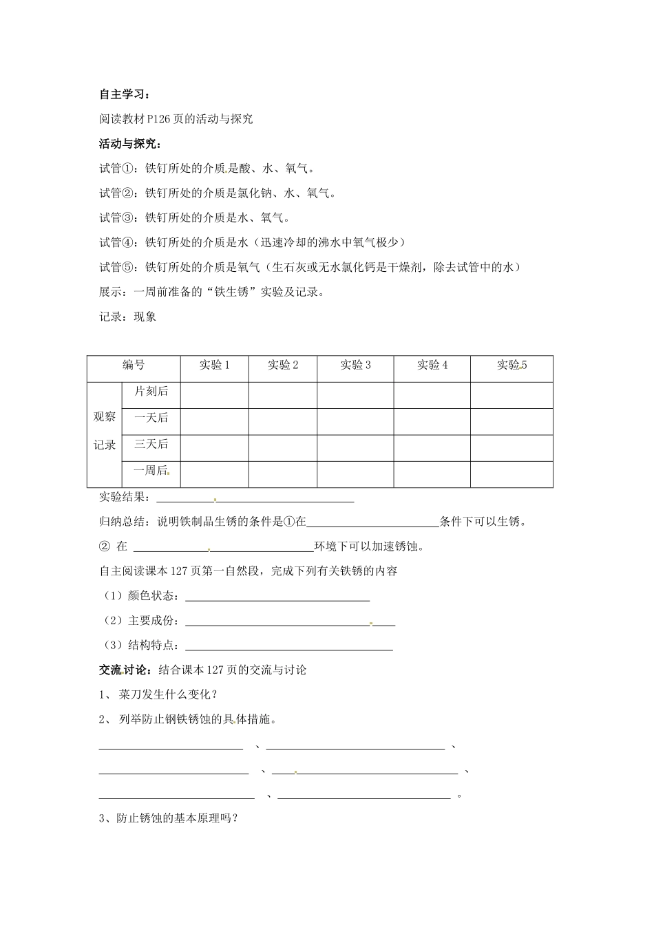 江苏省九年级化学 第五章 第三节 金属的防护和回收（3）教案 沪教版_第2页
