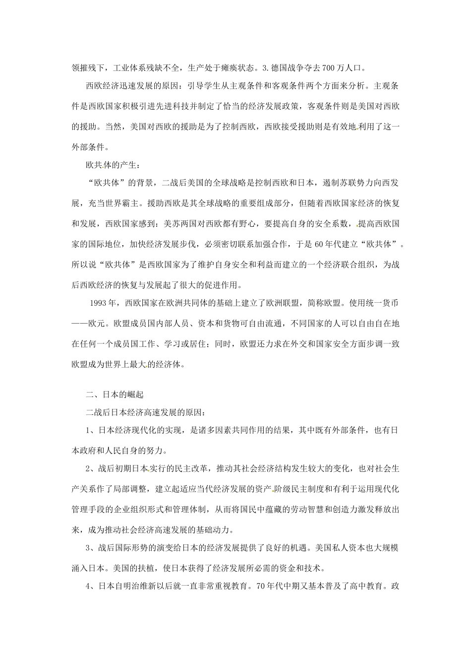 甘肃省武威第四中学九年级历史下册 第9课 西欧和日本经济的发展教案 新人教版_第2页