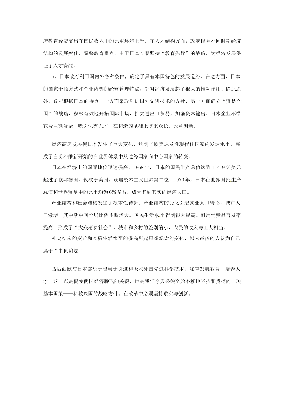 甘肃省武威第四中学九年级历史下册 第9课 西欧和日本经济的发展教案 新人教版_第3页