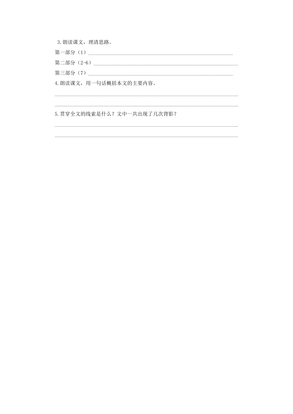 八年级语文下册 第一单元 2 背影预习案 语文版-语文版初中八年级下册语文学案_第2页