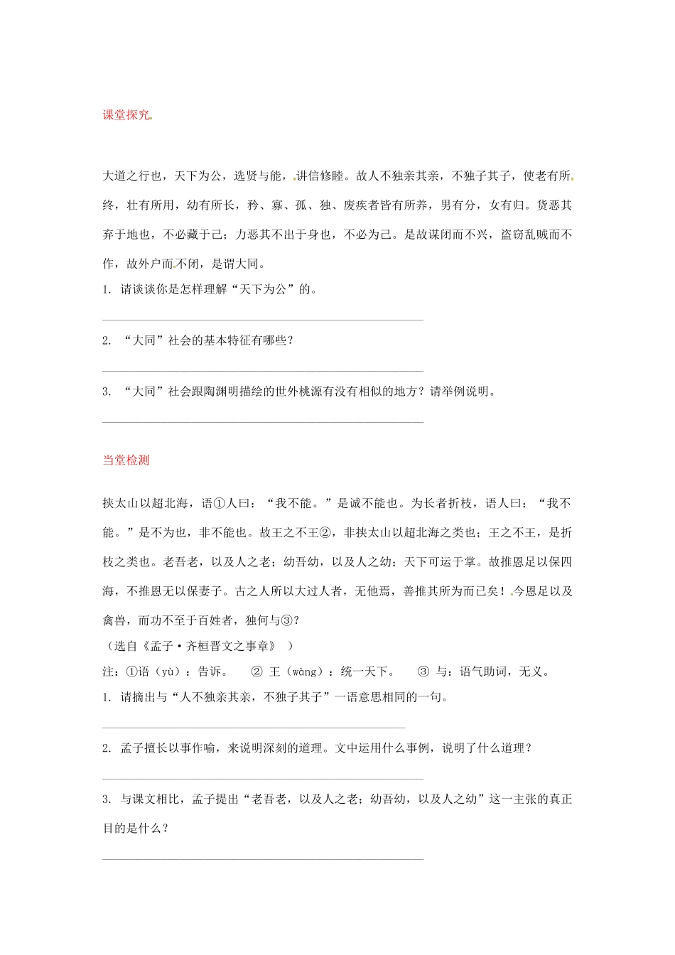 八年级语文上册 第24课 大道之行也导学案 新人教版-新人教版初中八年级上册语文学案_第2页