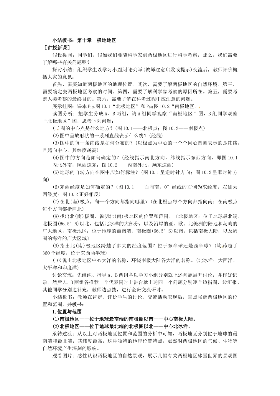 广东省惠州市惠东县胜利学校七年级地理下册 第十章 极地地区（第1课时）教案 新人教版_第2页