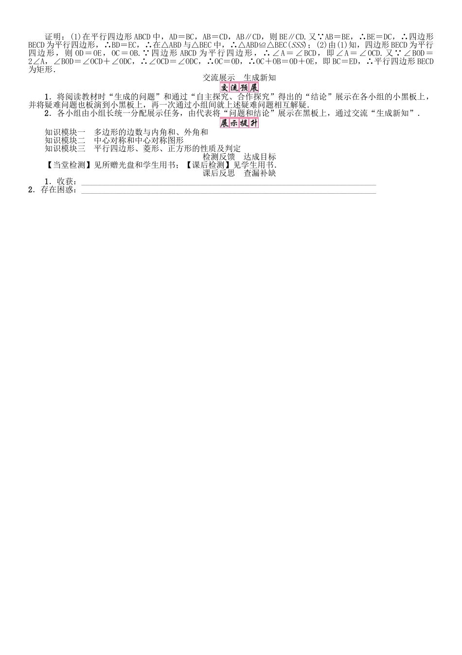 春八年级数学下册 2 四边形章末复习学案 （新版）湘教版-（新版）湘教版初中八年级下册数学学案_第2页
