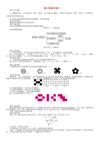 春八年级数学下册 2 四边形章末复习学案 （新版）湘教版-（新版）湘教版初中八年级下册数学学案
