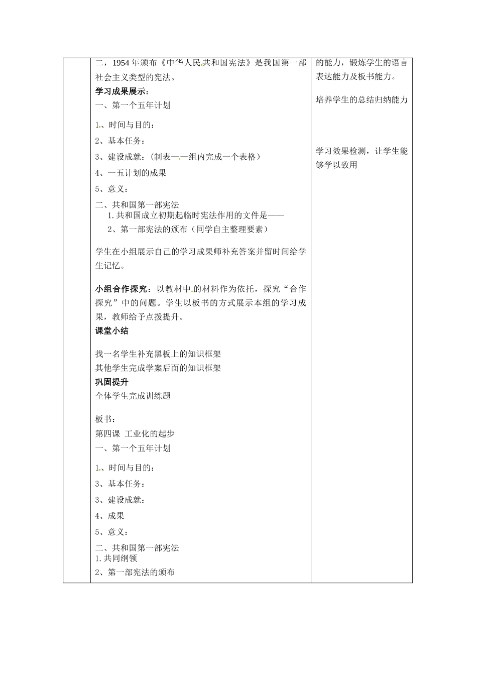 河北省围场满族蒙古族自治县半截塔镇中学八年级历史下册 第4课 工业化的起步教学设计 新人教版_第2页