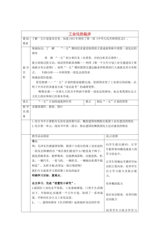 河北省围场满族蒙古族自治县半截塔镇中学八年级历史下册 第4课 工业化的起步教学设计 新人教版