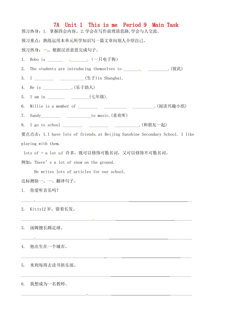 江苏省沭阳县广宇学校七年级英语 Unit1《Period9 Main Task》学案_第1页