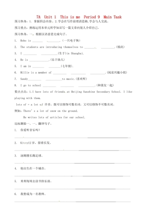 江苏省沭阳县广宇学校七年级英语 Unit1《Period9 Main Task》学案